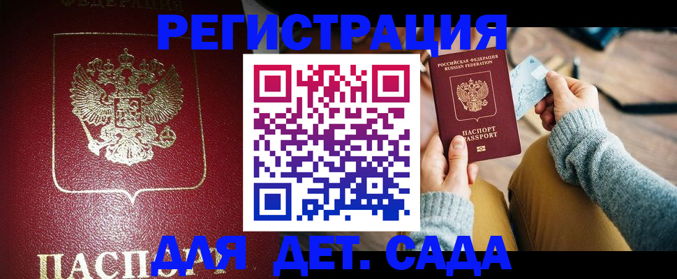 временная прописка в Сосенском